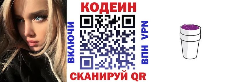 Codein Purple Drank  где купить наркоту  Северская 